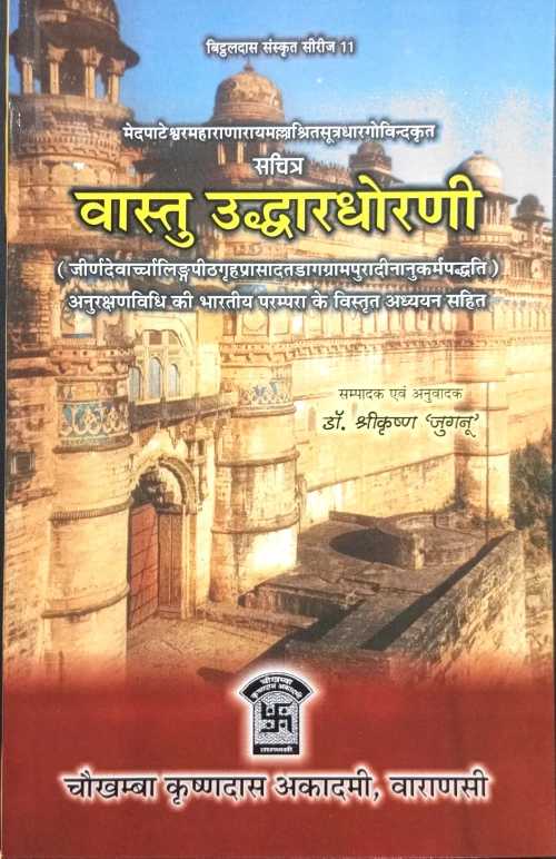 Vastu Uddharadhorani